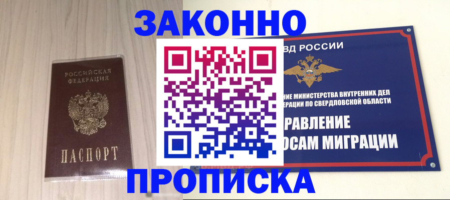 прописка паспорт в Элисте